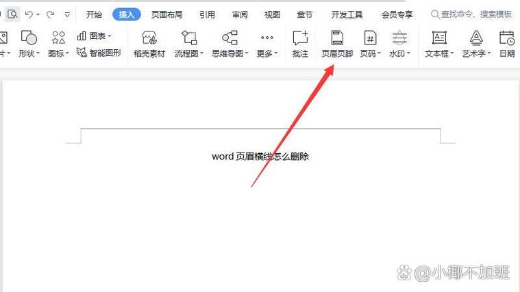 word怎么页眉横线