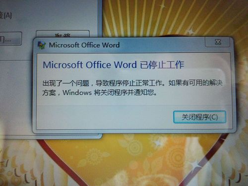 一个word文档打不开怎么办