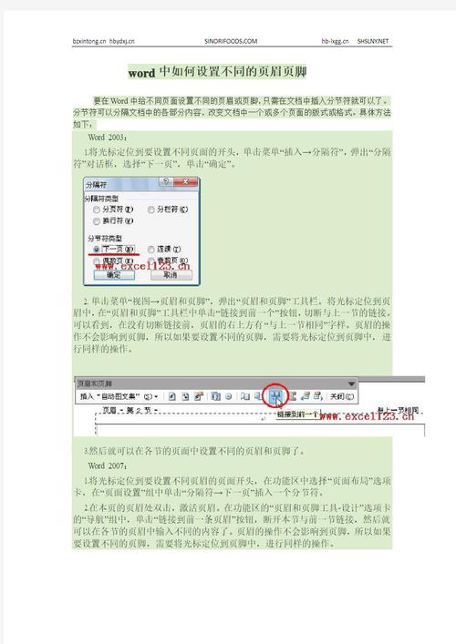 word中页眉页脚怎么设置