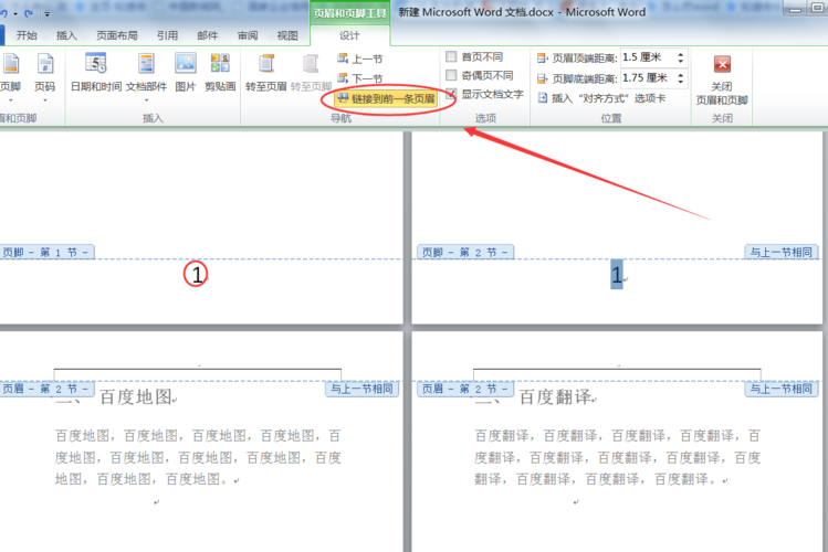 word2010显示页码怎么设置