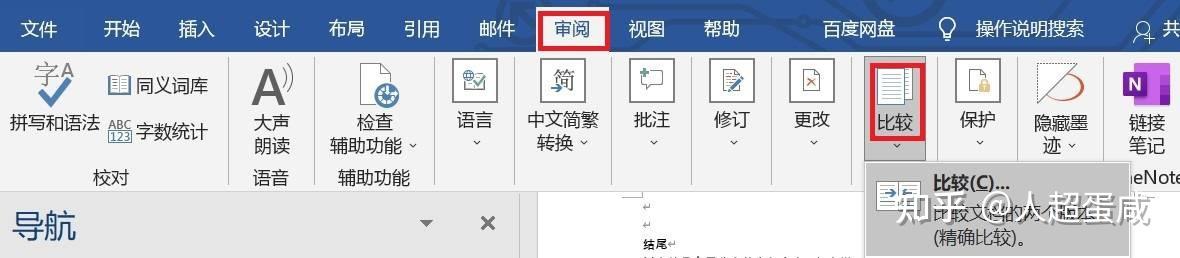 怎么用word查重