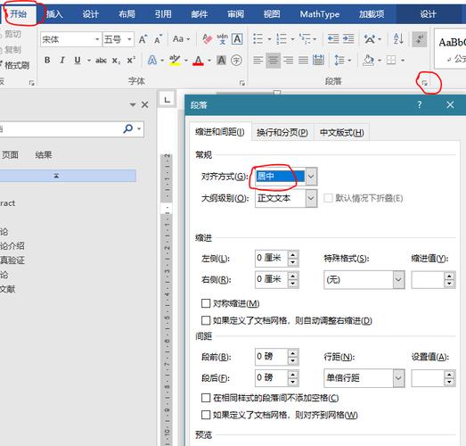 word2003 页眉页脚怎么设置