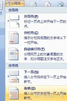 word2007怎么从第三页设置页码