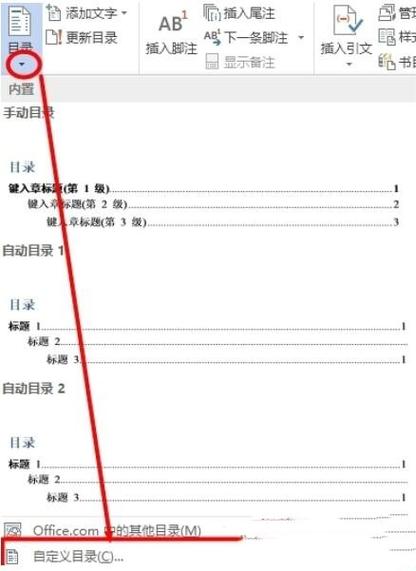 word2003目录怎么设置