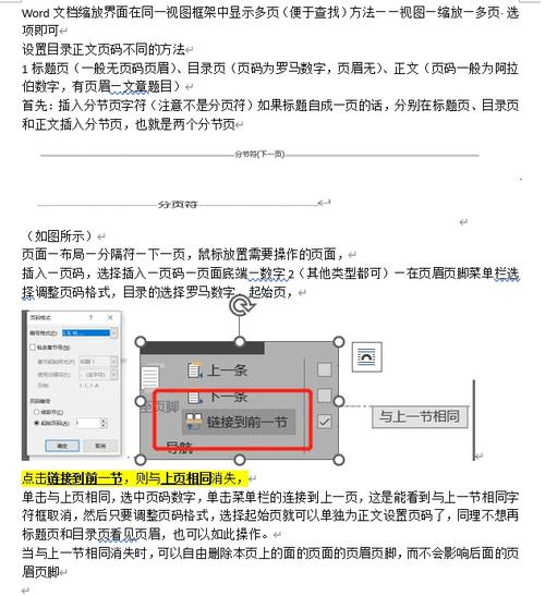 毕业论文word页眉页脚怎么设置页码设置