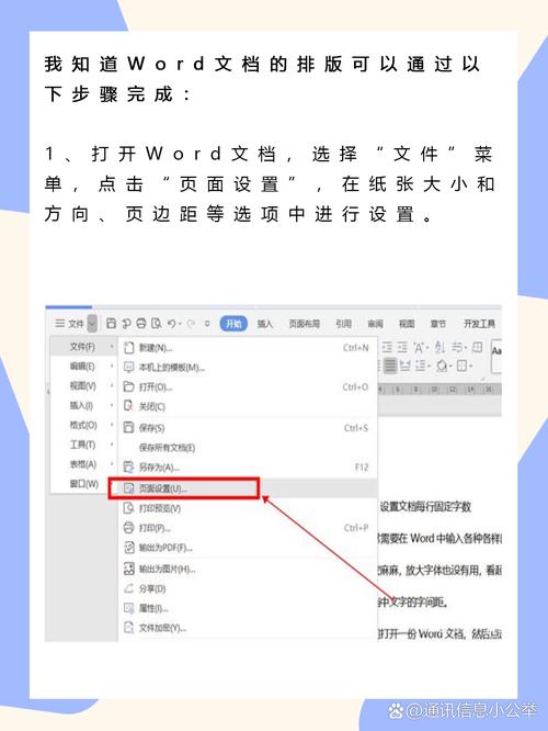 word怎么调排版格式