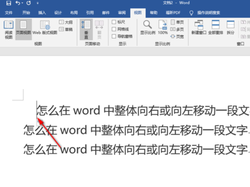 怎么移动word