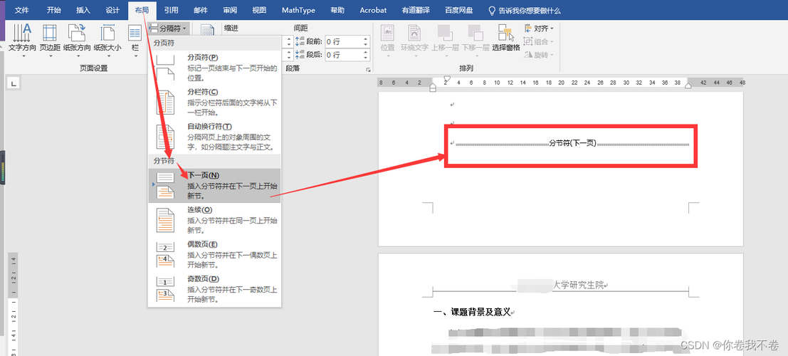 word文档不同的页眉怎么设置页码