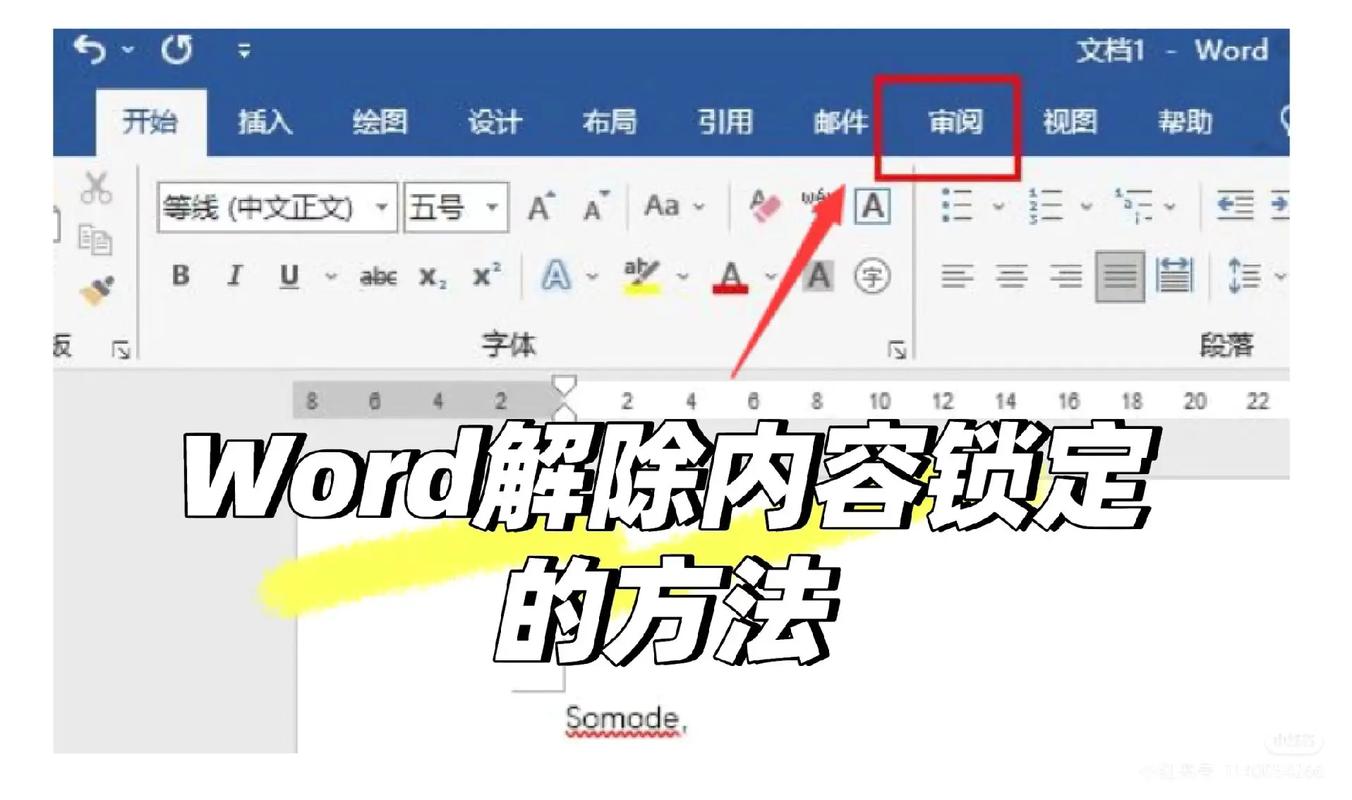 word锁定了怎么办啊