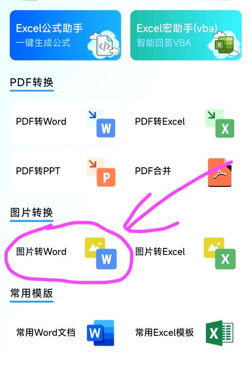 怎么把word变成图片