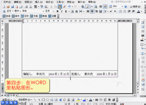 怎么把cad导入到word