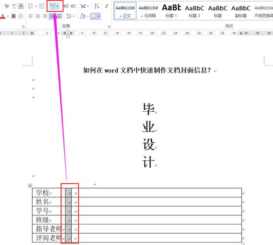 word封面单怎么制作