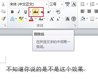 word八叉怎么打