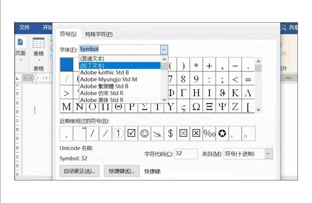 word怎么输入符号