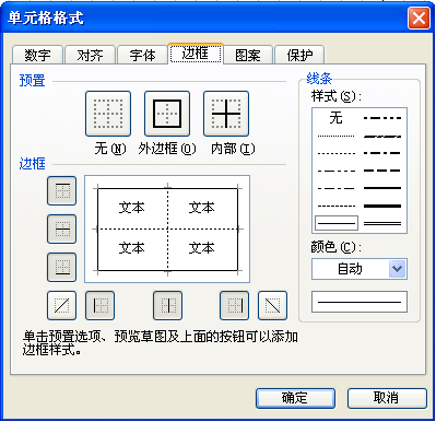 怎么在word打田字格