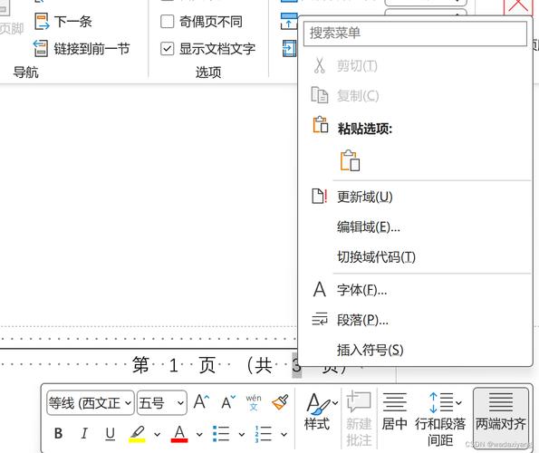 word表格页脚怎么设置页码设置页码