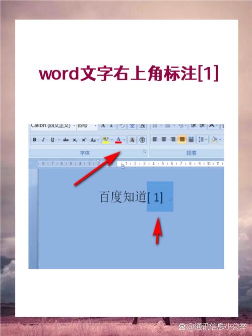 word内容怎么加标注