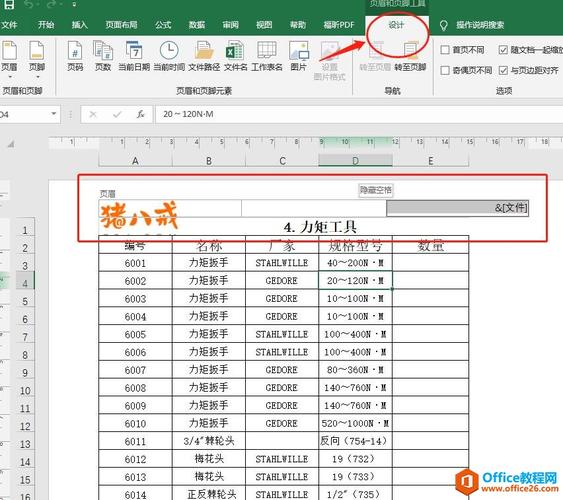 word表格怎么页眉页脚设置页码