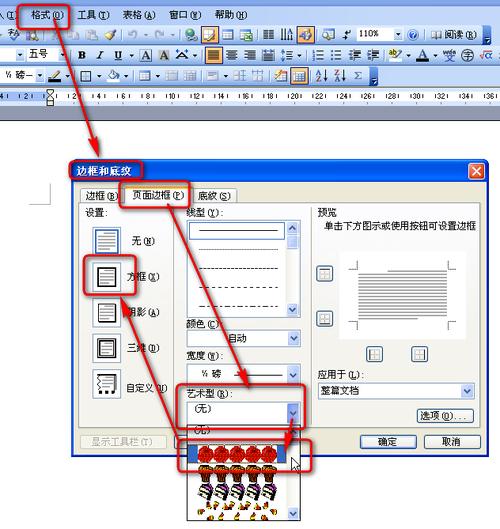 word怎么怎么加边框