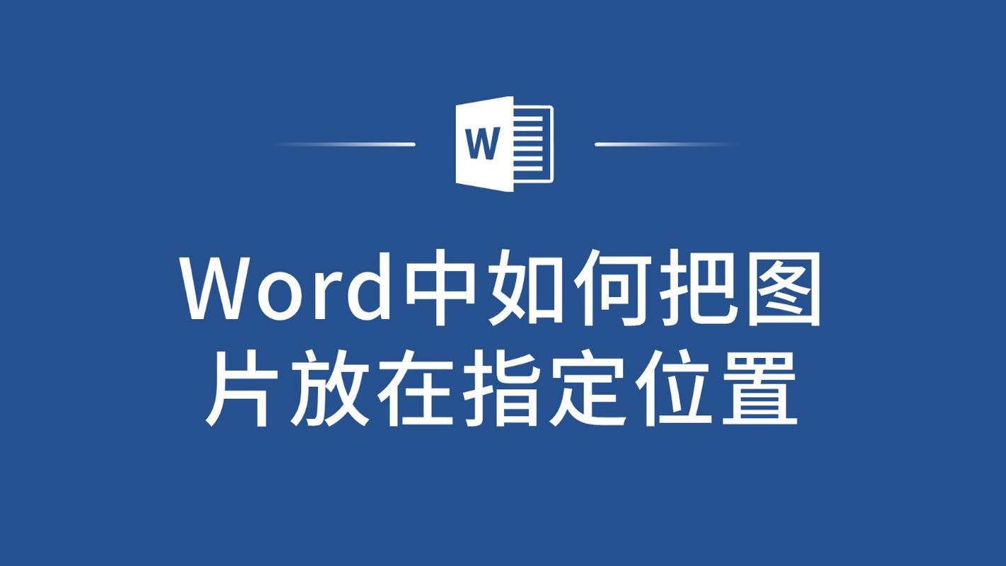 多图片怎么放word