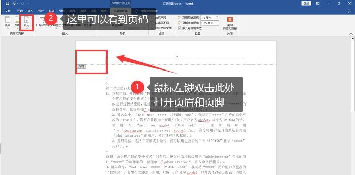 word2007显示页码怎么设置