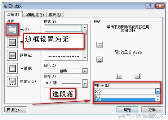 word 2013页眉横线怎么去掉