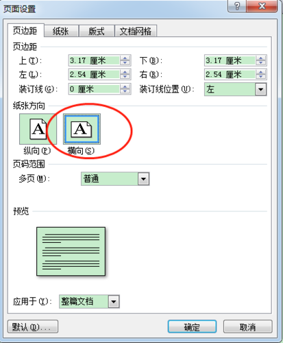 怎么把word分成四份