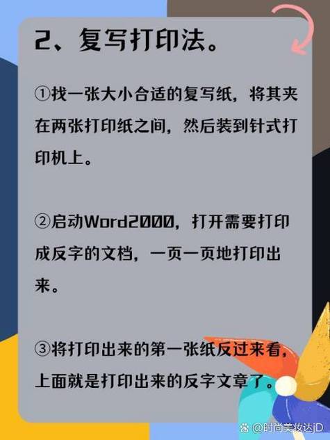 word怎么让字反过来