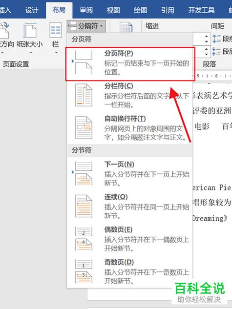 怎么给word分页