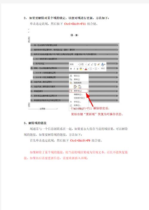 word被锁定怎么办啊