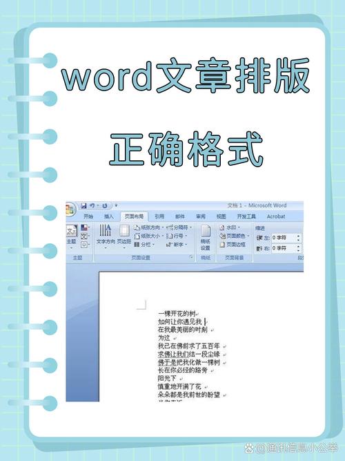 word怎么调排版格式