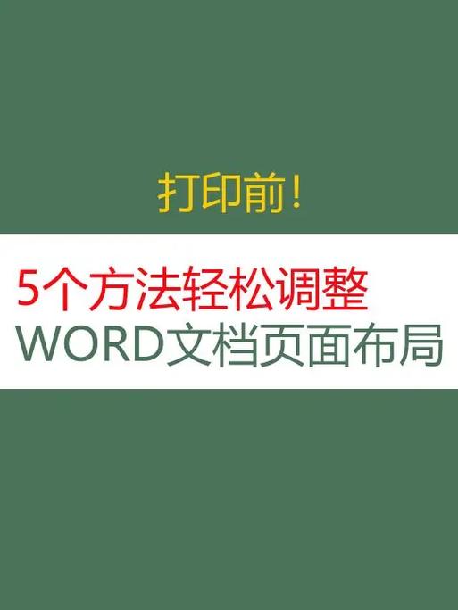 文档word怎么调模板