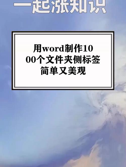 word怎么制作标签