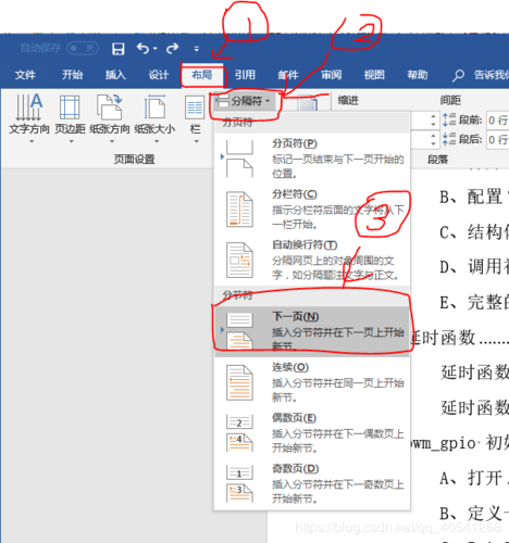 word怎么设置页码从正文开始