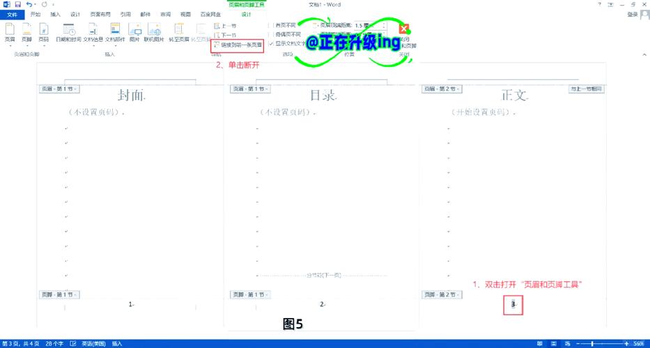 word怎么从正文开始设置页码