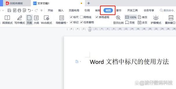 word图怎么添加标尺