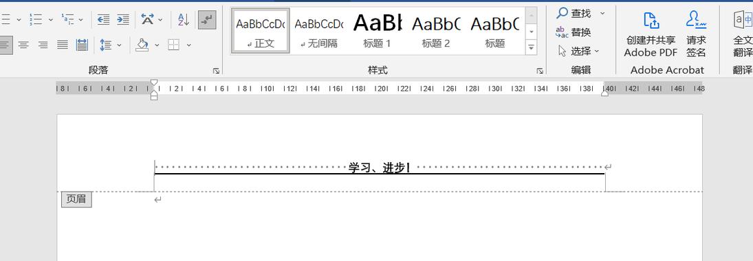 word里怎么去掉页眉的横线