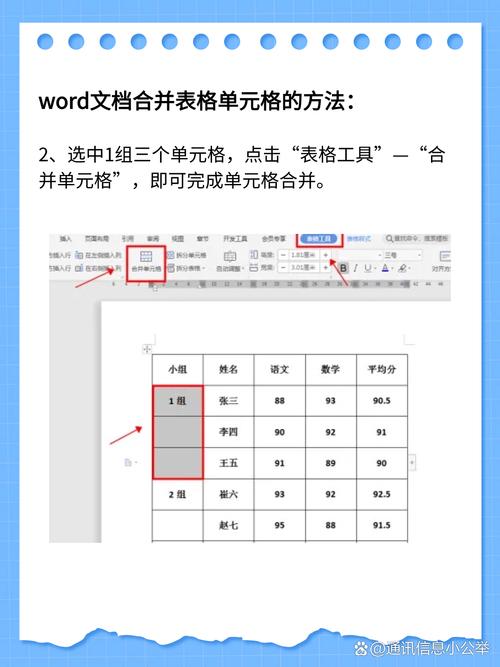 word表格怎么组合