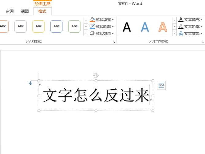 word怎么让字反过来