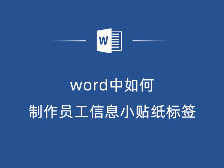 word怎么制作标签