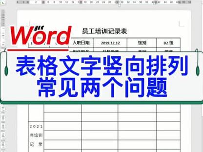 word怎么加竖排数