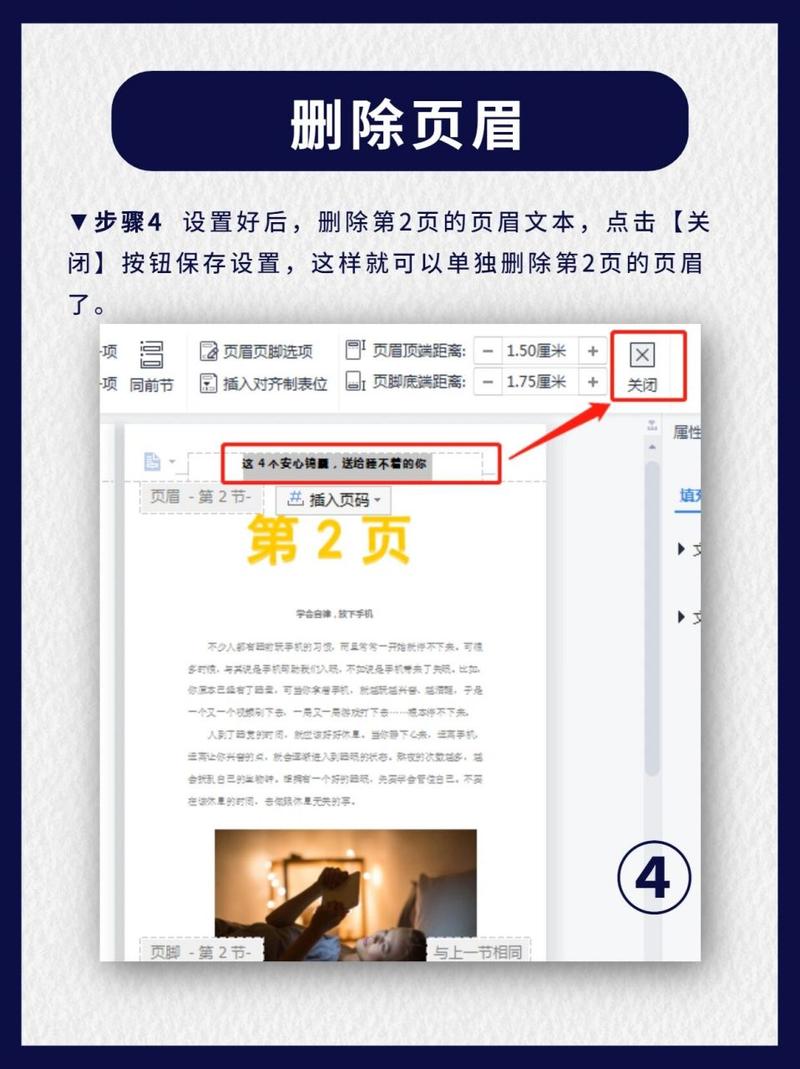 Word 页眉怎么删除