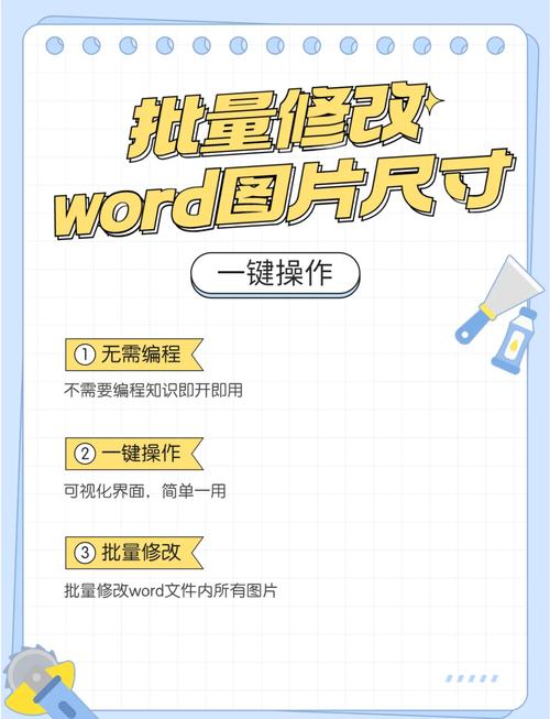 word中的图片怎么设置大小