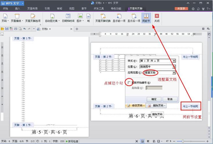 word文档怎么把页码