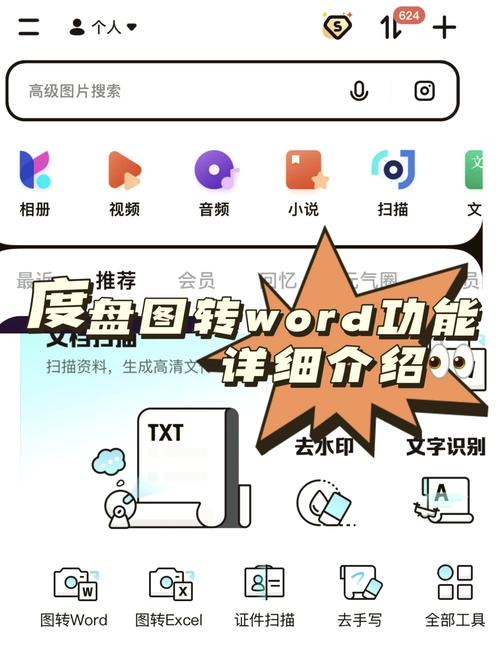 怎么把word变成图片