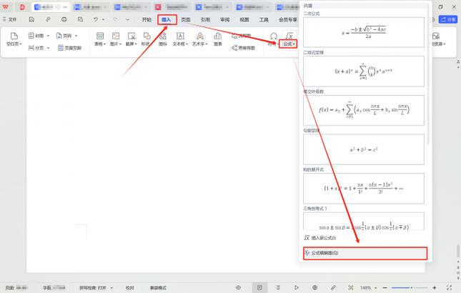 word公式编辑器怎么使用