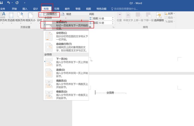 怎么给word分页