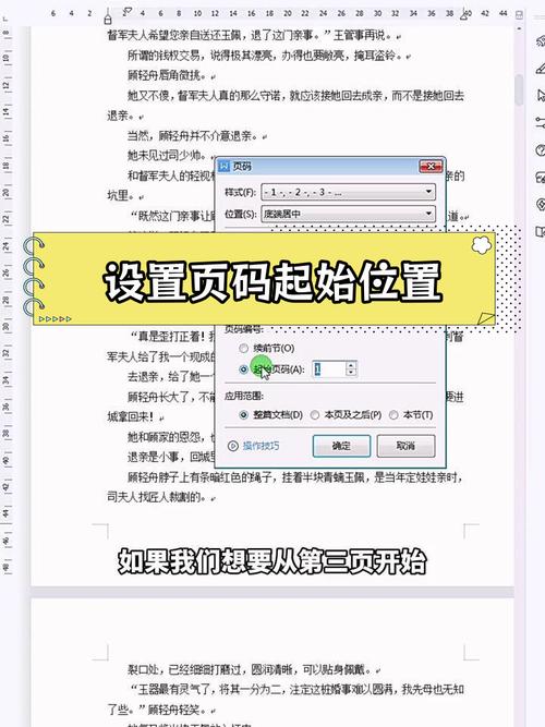 word2013页码从第二页开始怎么设置