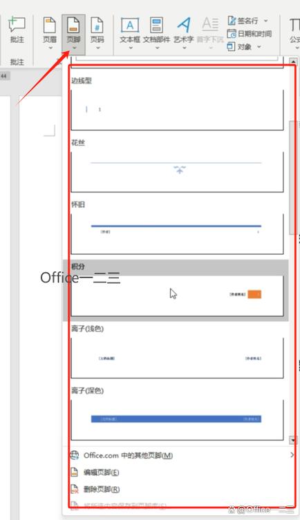 word表格怎么页眉页脚设置页码