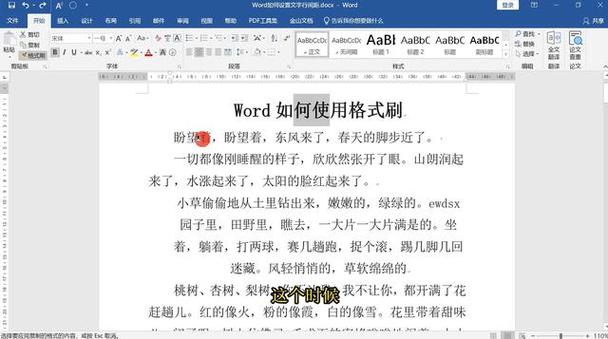 Word怎么格式刷